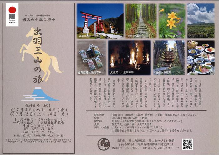 出羽三山の旅_05.jpg