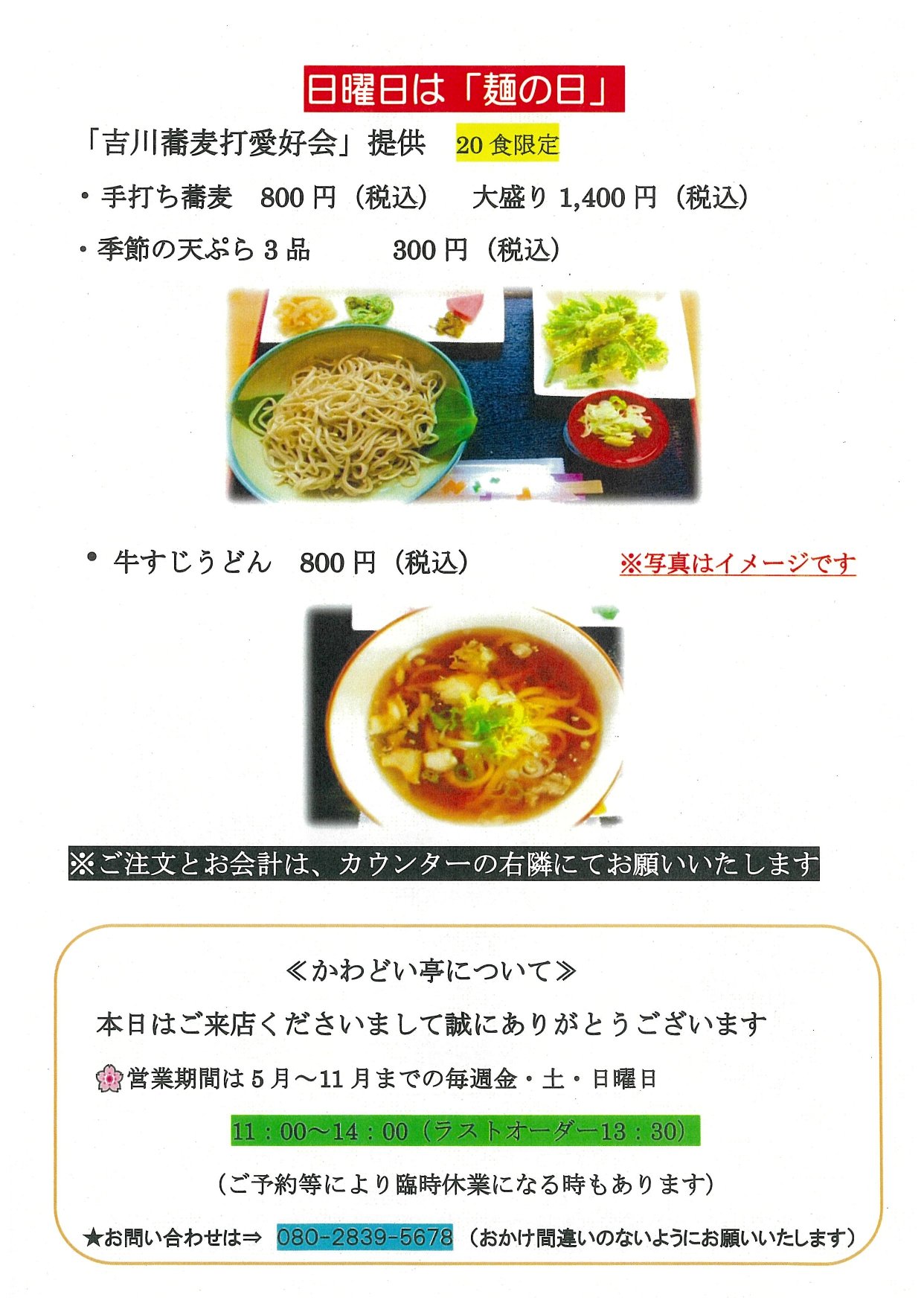 R8かわどい亭メニュー表_page-0002.jpg