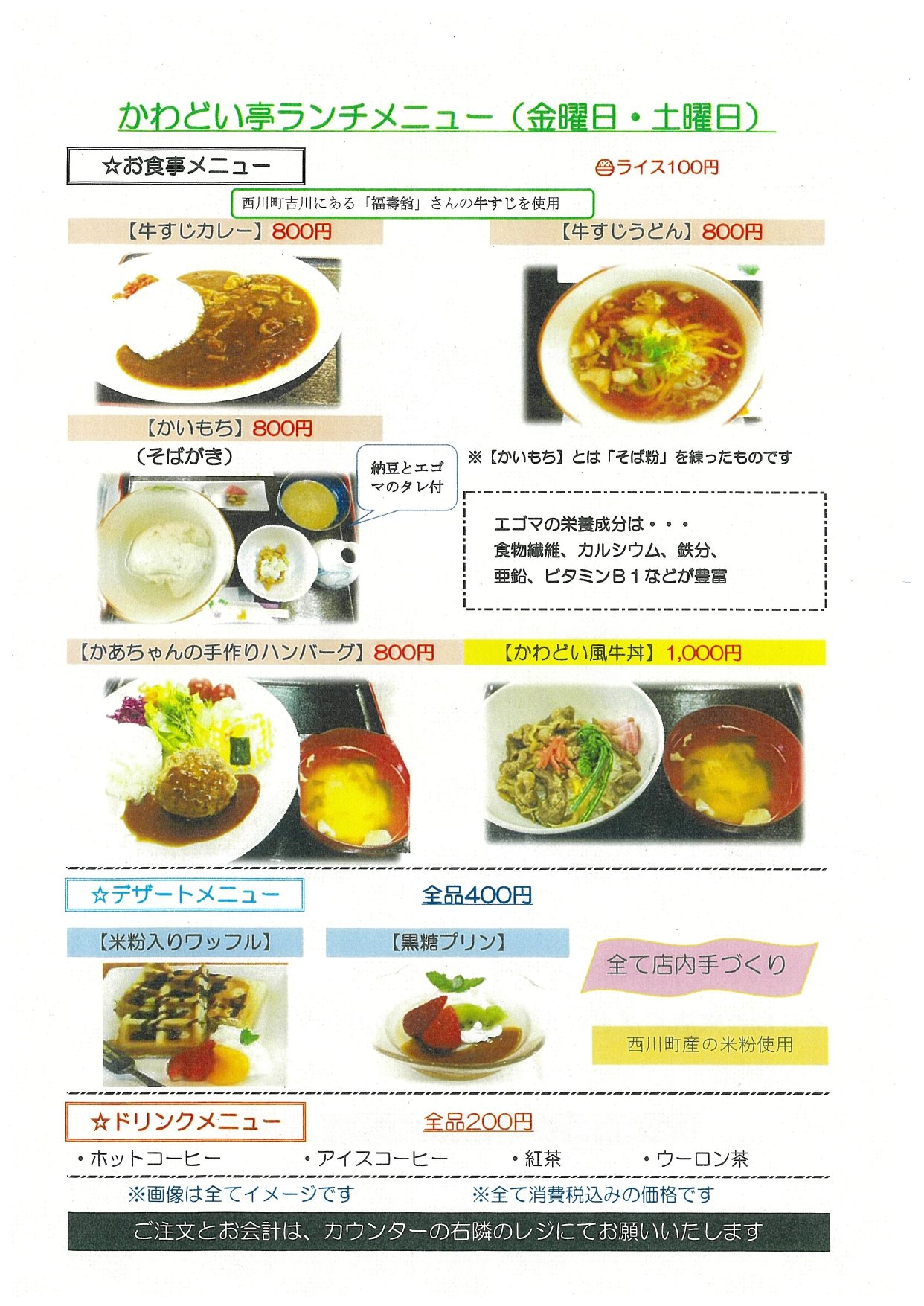 R8かわどい亭メニュー表_page-0001.jpg