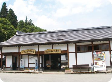 自然と匠の伝承館