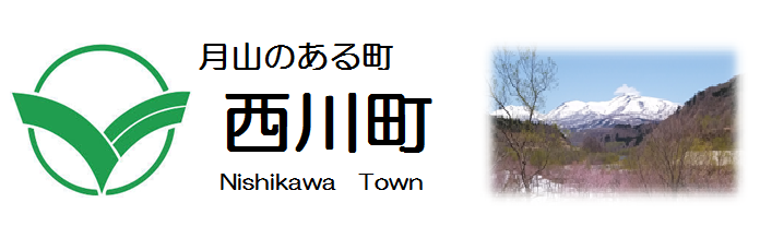 西川町ホームページ