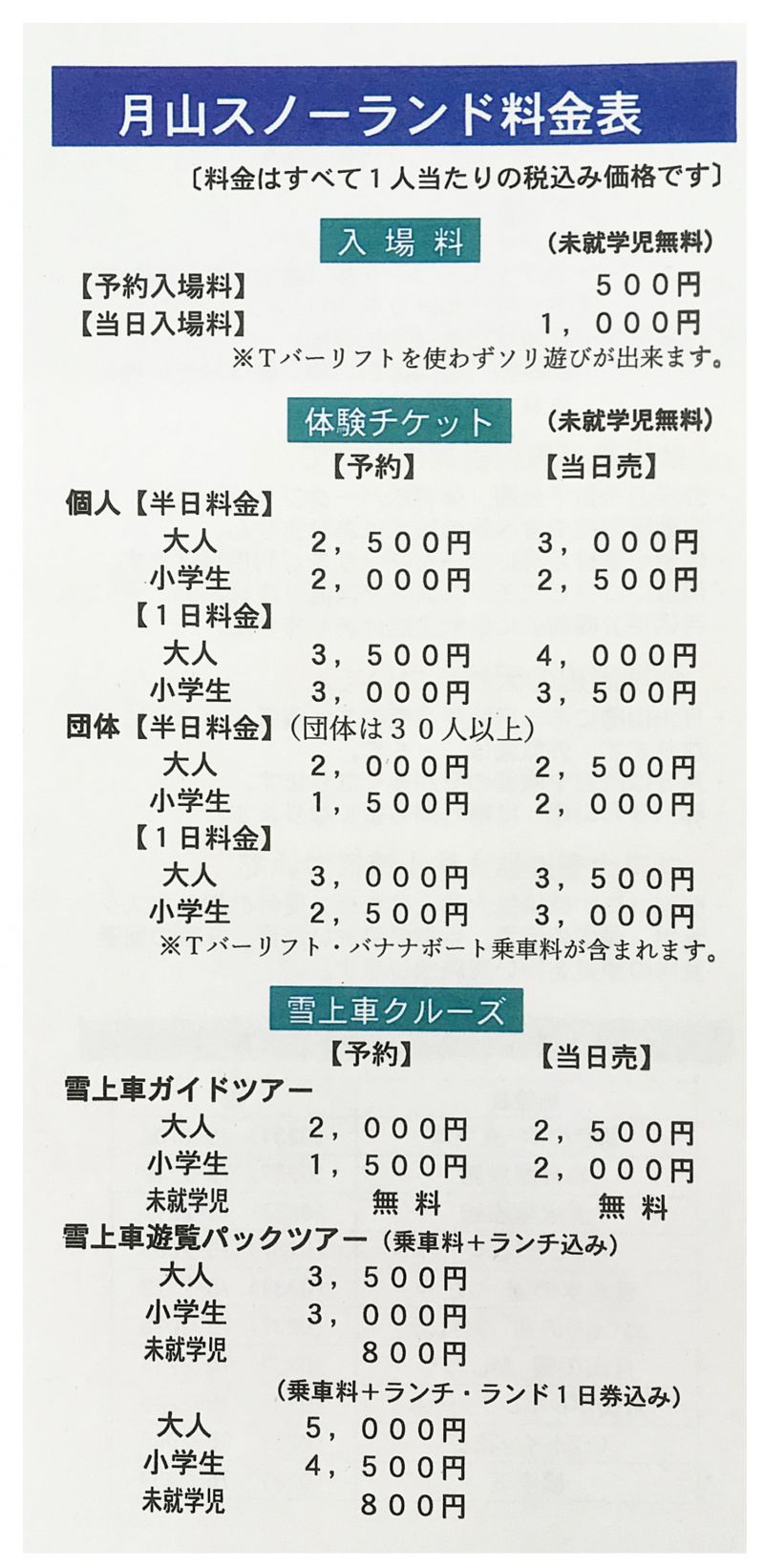 月山スノーランド 観光スポット 月山朝日観光協会 ぶらり西川ガイド